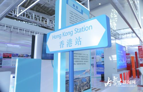 香港“三個中心一個高地”主題展覽在呼和浩特開幕，深化區域合作新篇章