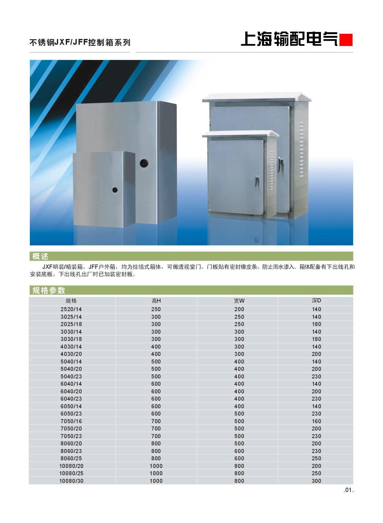【供應(yīng)上海輸配電氣-不銹鋼戶外綜合配電柜系列】價(jià)格,廠家,圖片,配電柜,深圳市龍崗區(qū)龍崗華利五金電器商行-
